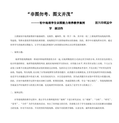 ———初中地理学生识图能力培养教学案例 宜兴市桃溪中学 谢洁伟模板