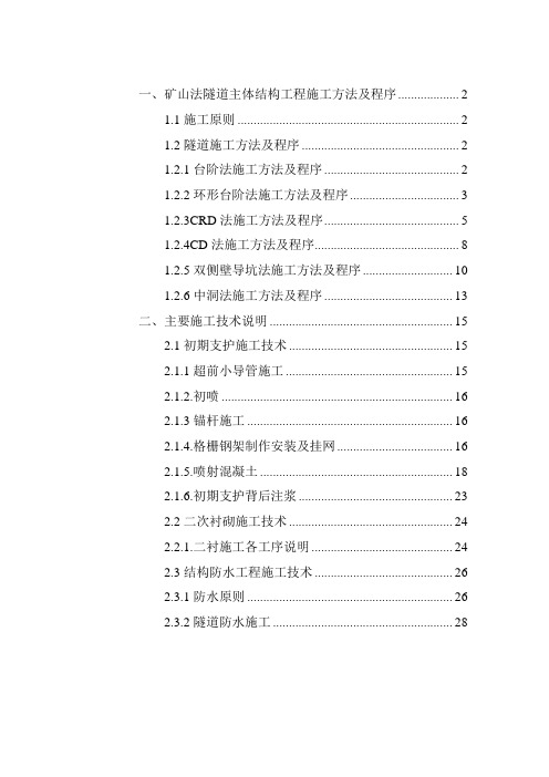 矿山法隧道工法解读