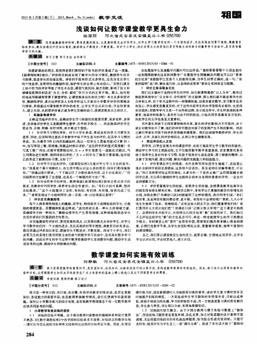 浅谈如何让数学课堂教学更具生命力