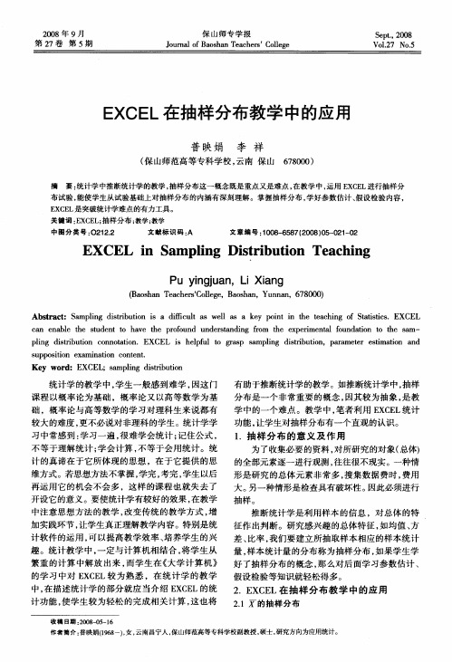 EXCEL在抽样分布教学中的应用