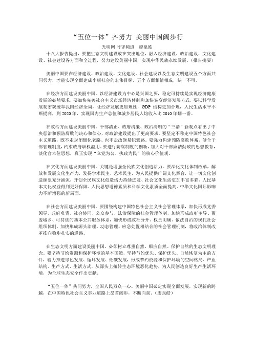 五位一体齐努力 美丽中国阔步行