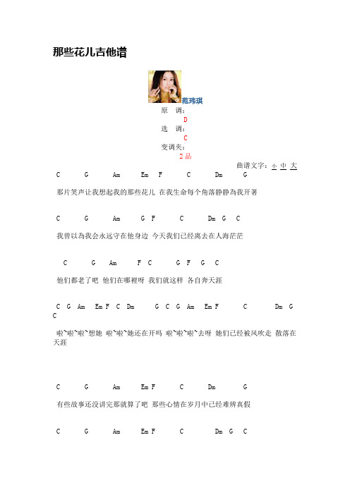 那些花儿吉他谱