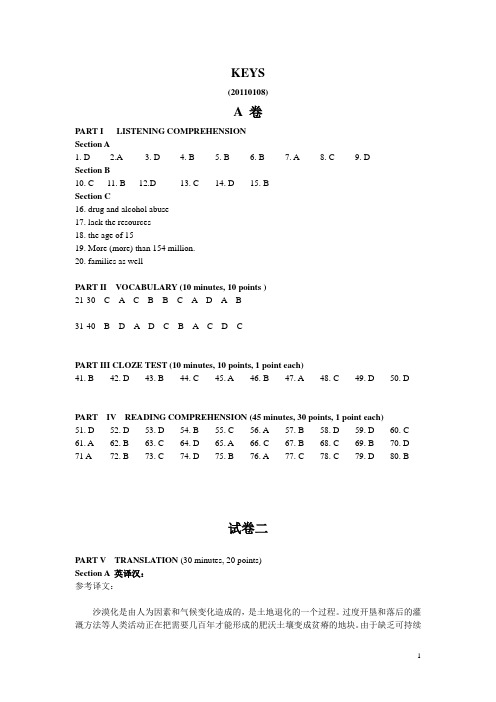 2011年1月答案
