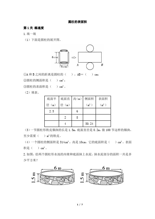 部编新人教版小学六年级数学下册《圆柱的表面积》学霸作业及答案