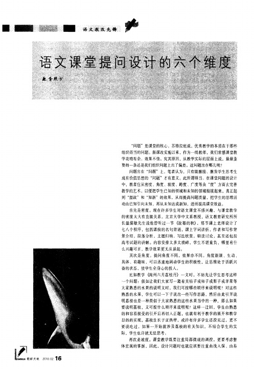 语文课堂提问设计的六个维度