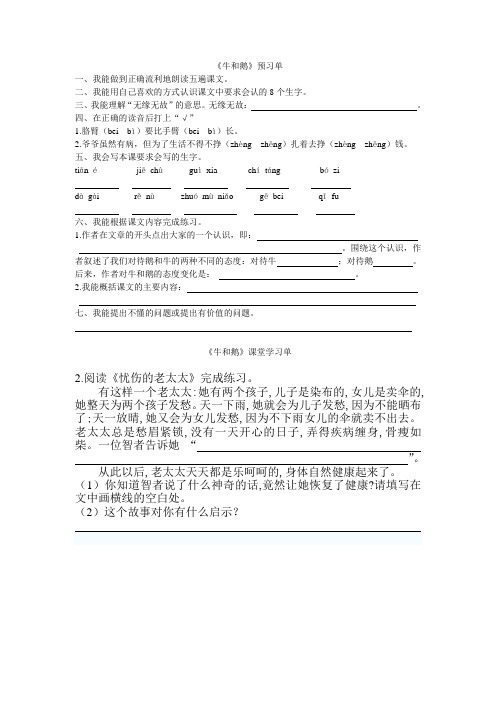 语文北师大版五年级下册《牛和鹅》学习单