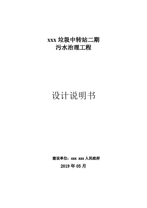 xx垃圾中转站方案设计说明书