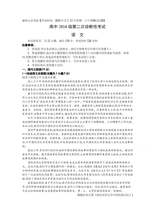 四川遂宁高三第二次诊断考试语文试题含答案