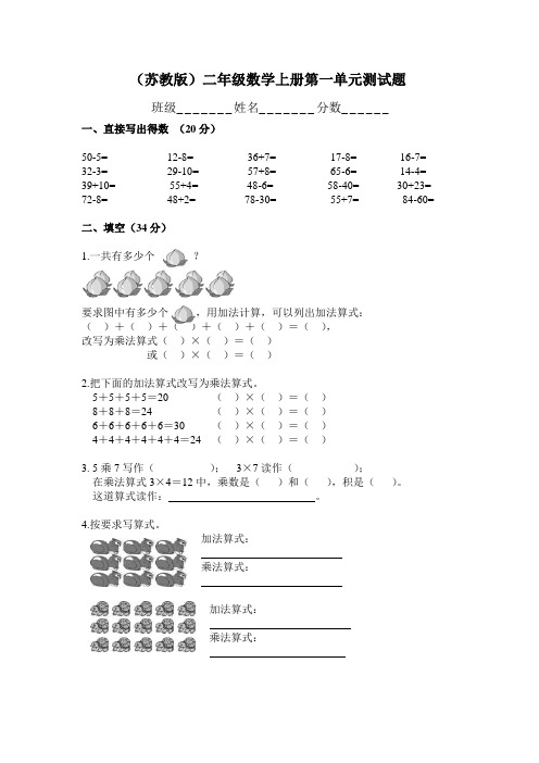 苏教版二年级数学上册第一单元测试题