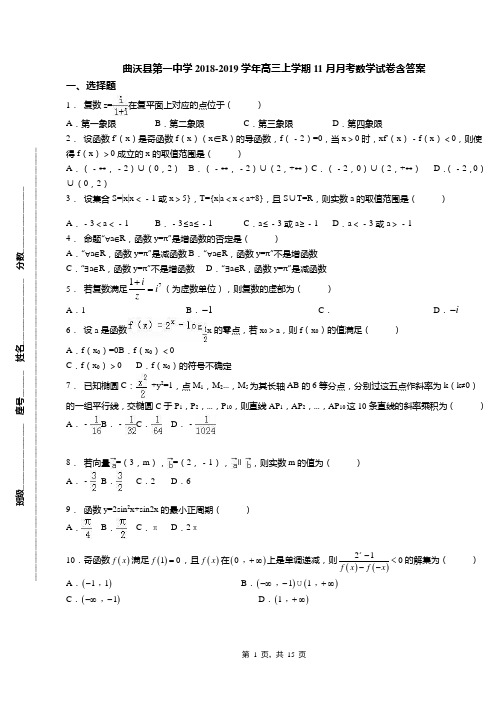 曲沃县第一中学2018-2019学年高三上学期11月月考数学试卷含答案