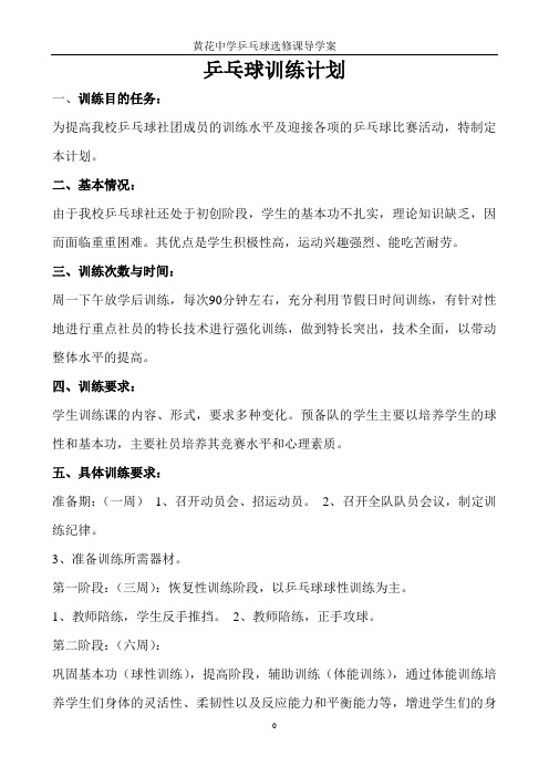乒乓球教案(选修一学年)