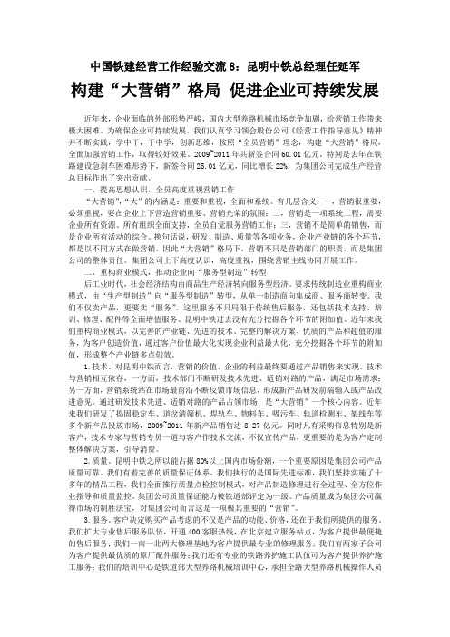 中国铁建经营工作经验交流8