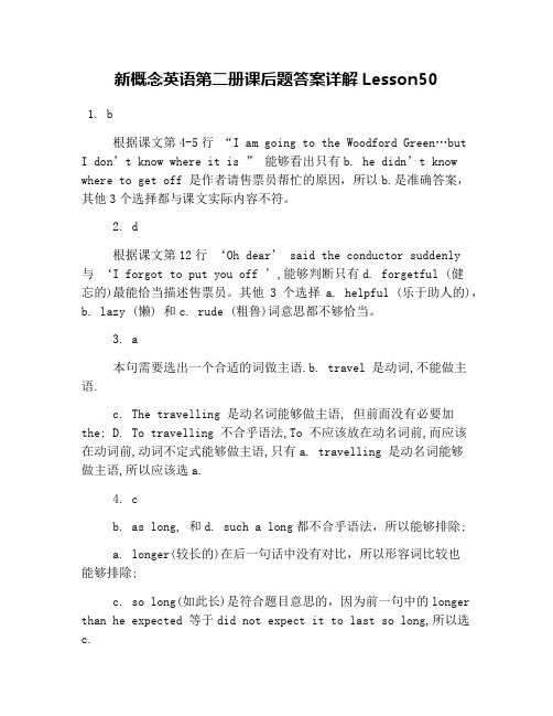 新概念英语第二册课后题答案详解Lesson50