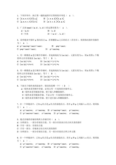 2010广西壮族自治区数据结构基础试题及答案