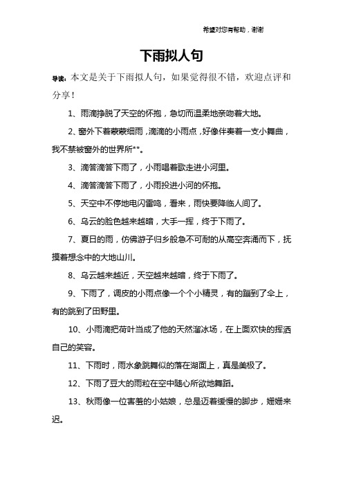 下雨拟人句