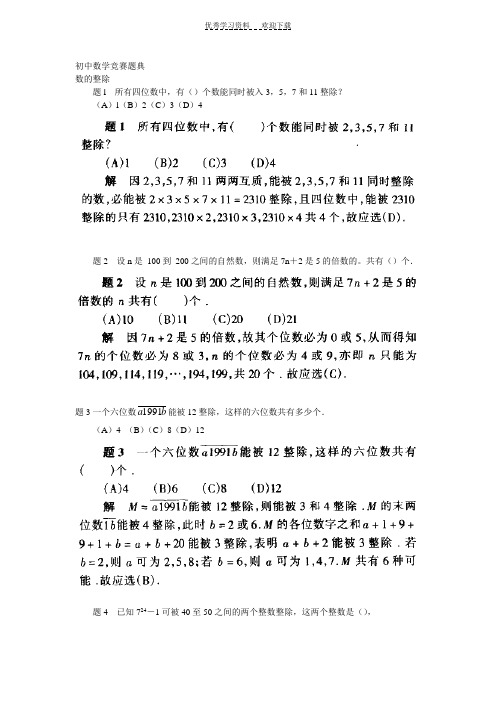 初中数学竞赛题典--整除