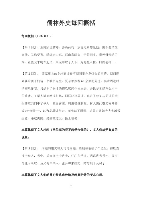 儒林外史56回概括(最新整理)