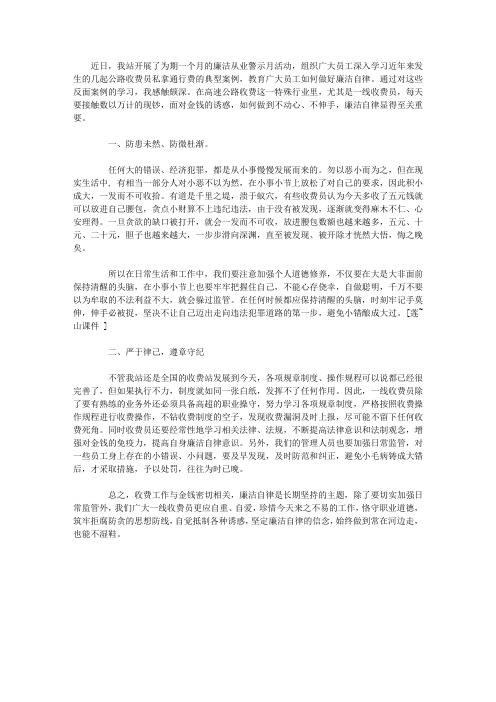 公路收费员廉洁自律自查报告2015