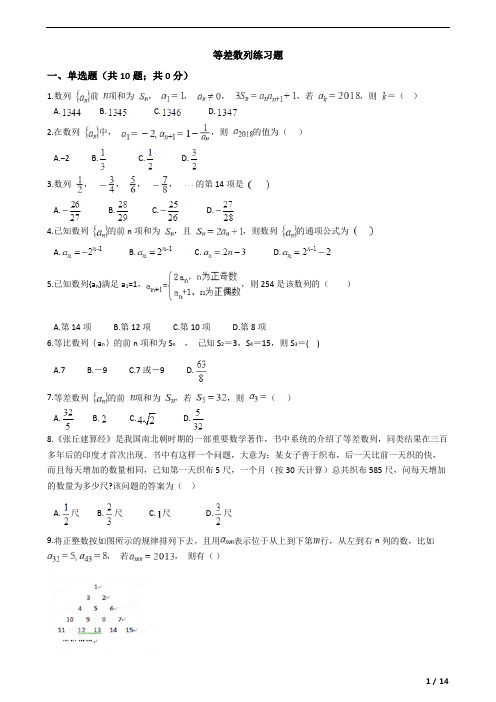 等差数列练习题(带解析)