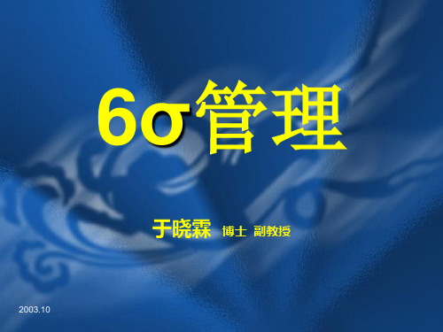 16 6σ管理