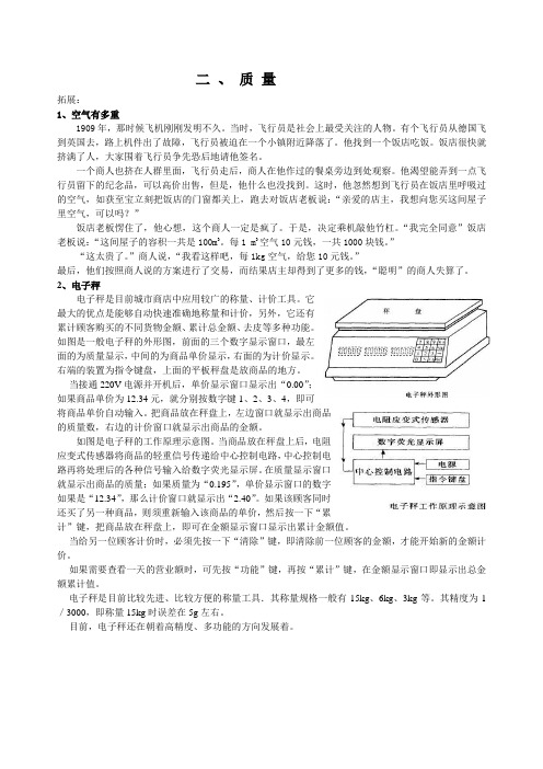 人教版-物理-九年级全一册-人教版物理九年级第十一章第二节 质 量  拓展