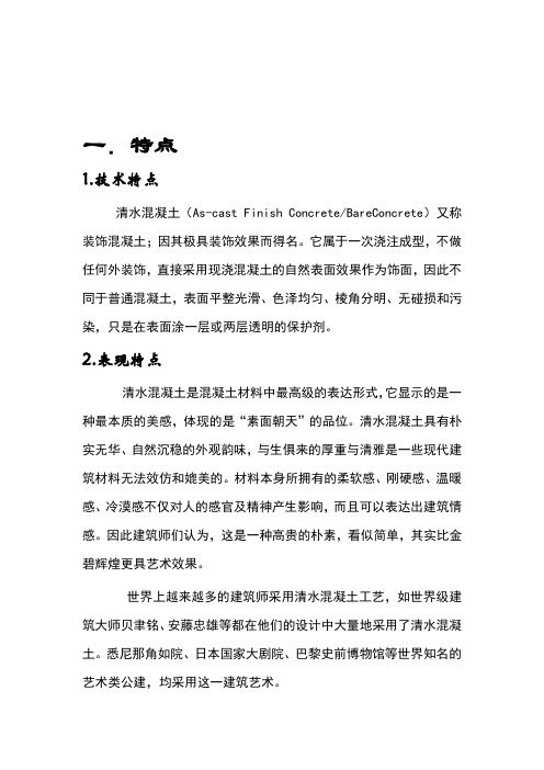清水混凝土