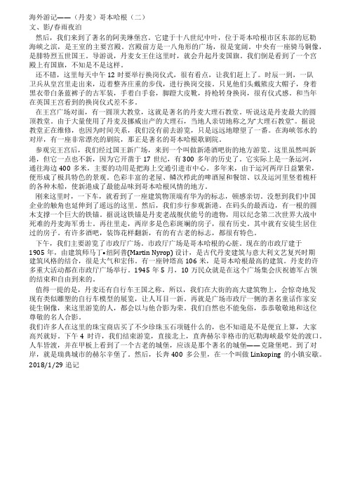 海外游记——(丹麦)哥本哈根(二)