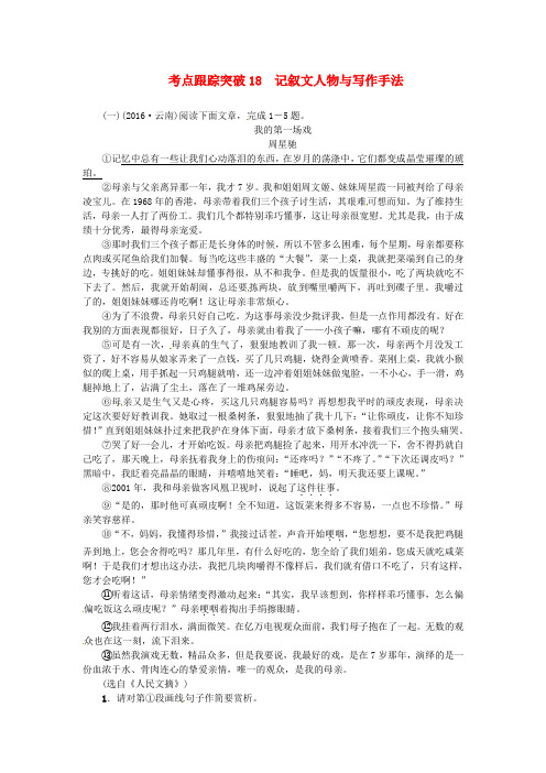 山西省太原2017届中考语文考点复习 考点跟踪突破 记叙文人物与写作手法