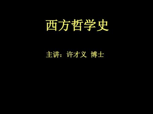 00希腊文化导论