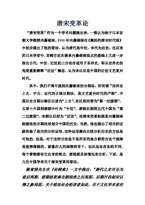 唐宋变革论