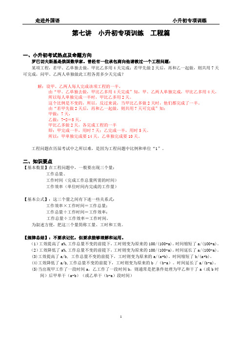 小升初专项训练—第07讲工程篇