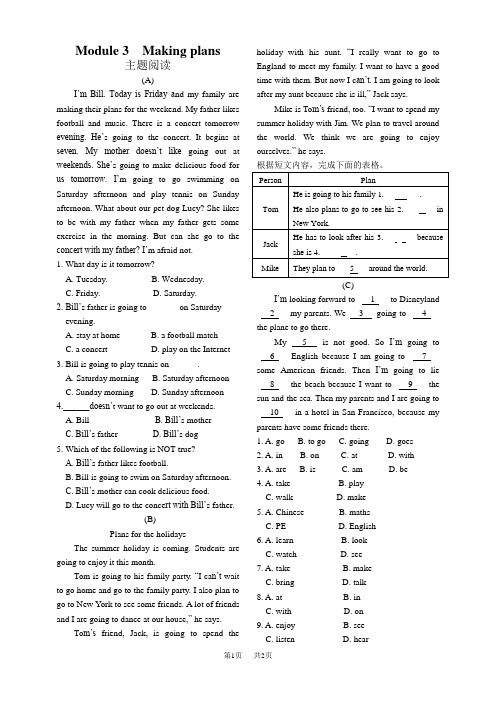 初中七年级(初一)下学期英语第3模块“主题阅读”Module 3 Making plans