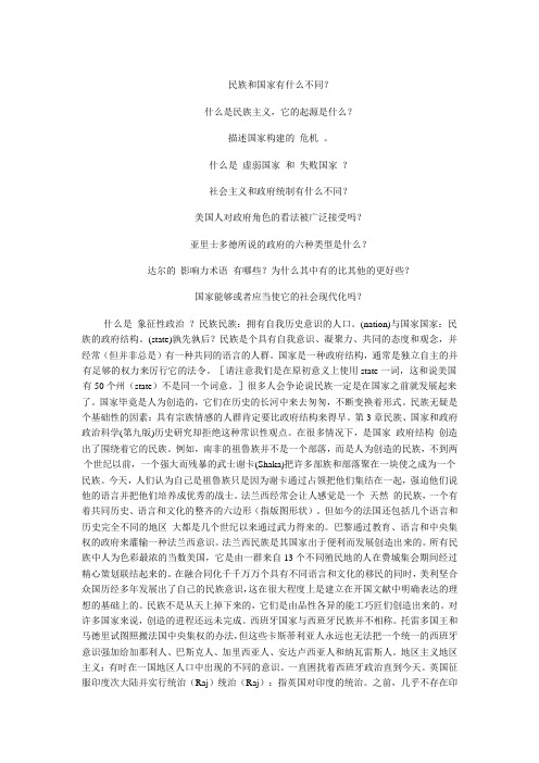 民族和国家有什么不同