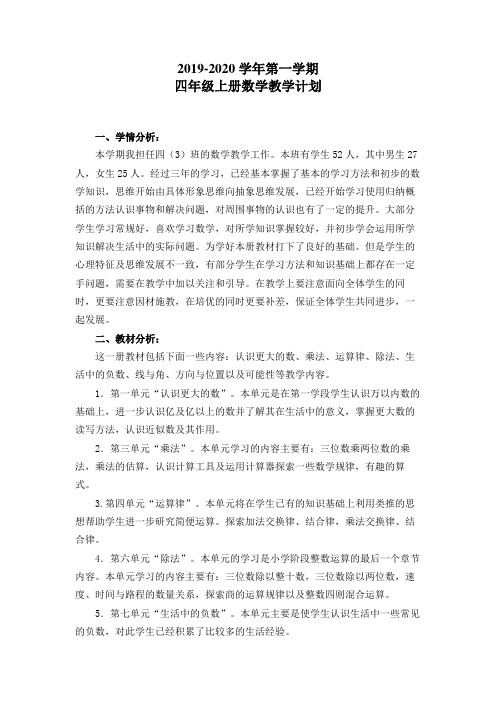 (完整word版)新北师大版四年级数学上册教学计划
