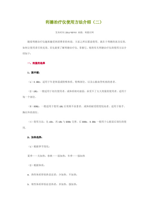 利德治疗仪使用方法介绍