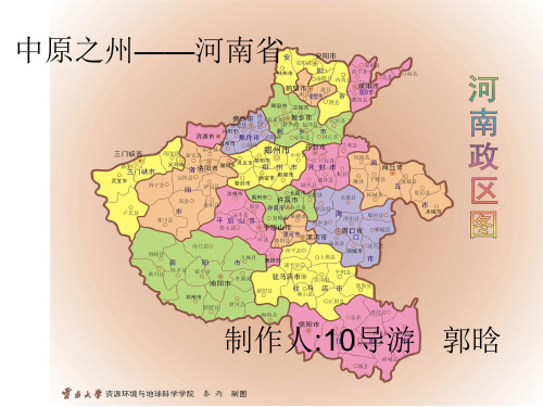 河南省讲解