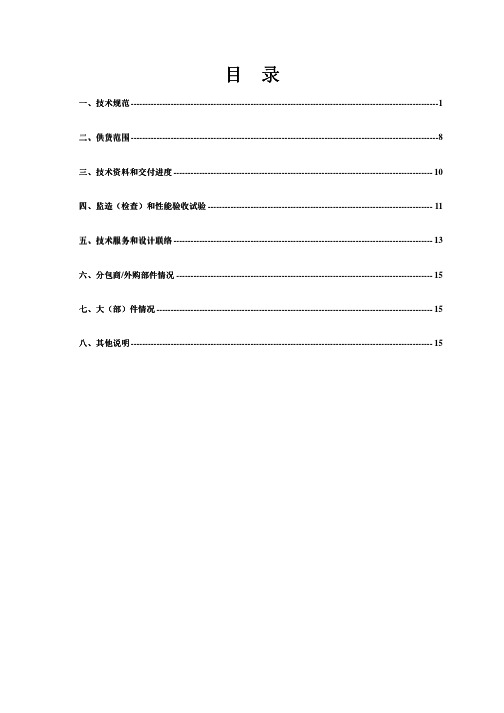 执行机构技术协议