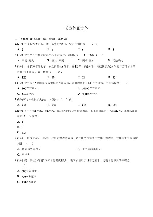 五年级下学期长方体正方体练习