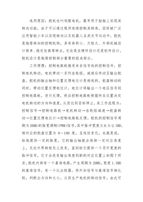舵机