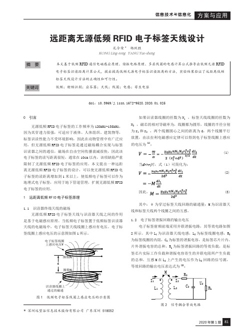 远距离无源低频rfid电子标签天线设计