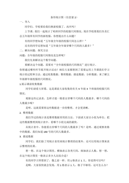 数学 — 四年级上册- 第八单元  条形统计图2 — 教学设计