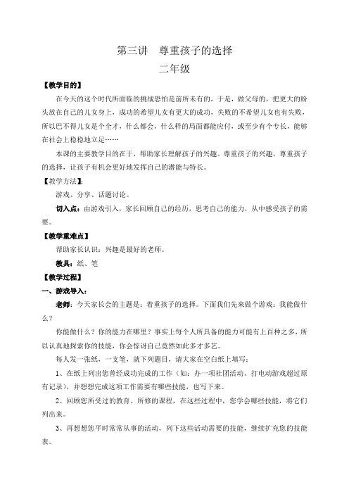 家长学校2010.10资料
