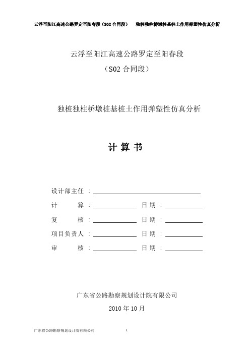 桩土相互作用计算报告