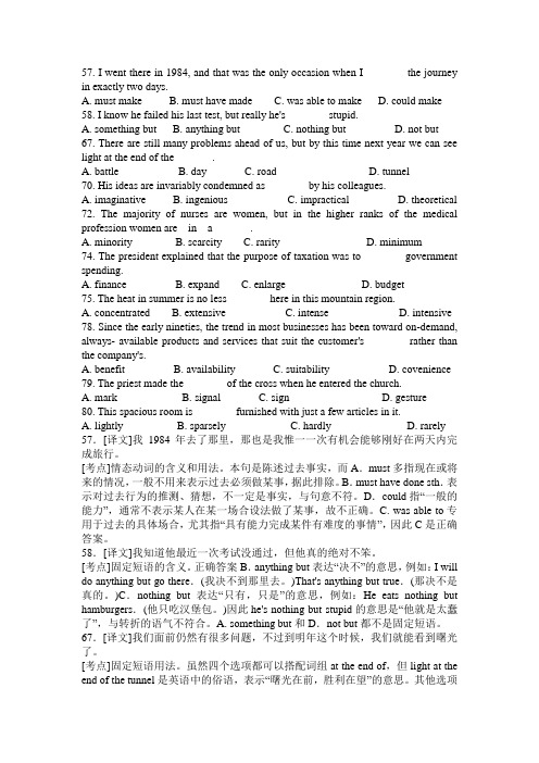 专四易错选择题