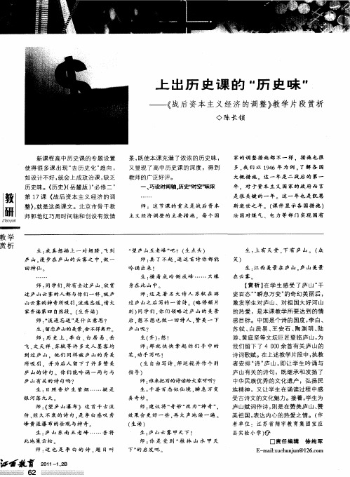 上出历史课的“历史味”——《战后资本主义经济的调整》教学片段赏析