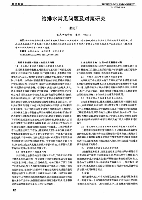 给排水常见问题及对策研究