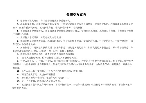 爱情交友宣言