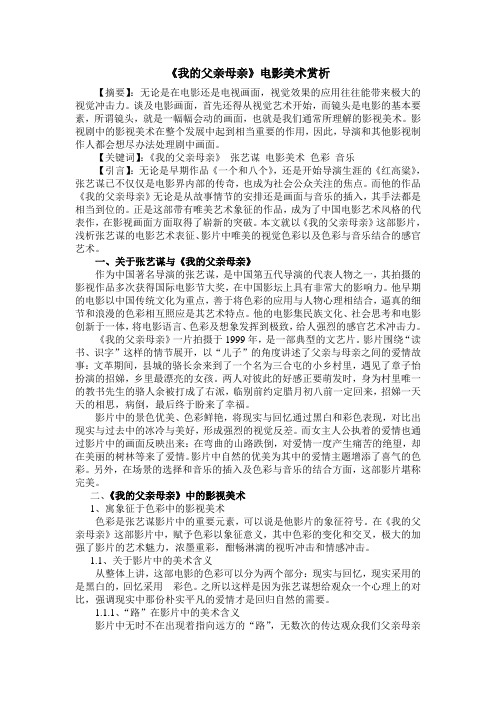 4000《我的父亲母亲》电影美术赏析