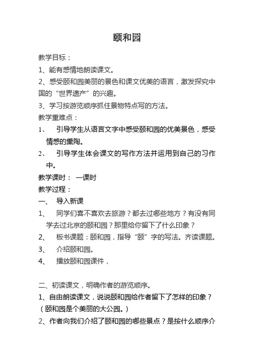 人教版语文四年级上册第五组18课教学设计