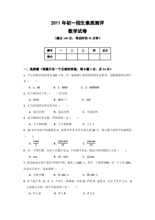 2011年华英学校招生素质测评数学试卷附答案
